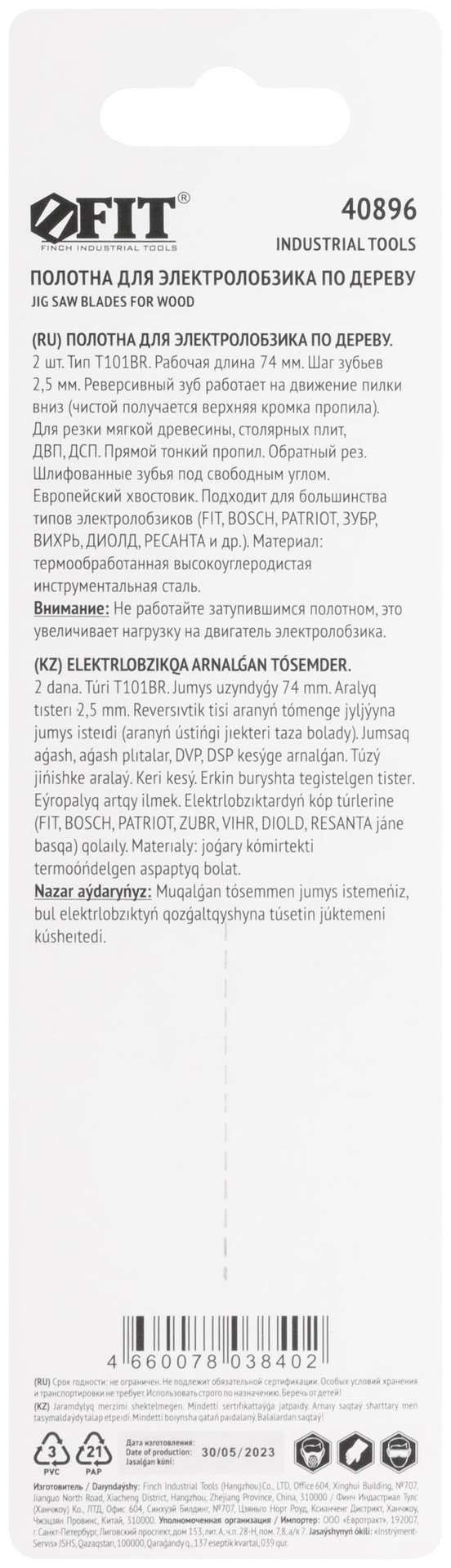 Полотна по дереву, HCS, шлифованные под свободным углом, реверсивные зубья, 100/74/2,5 мм (T101BR), 2 шт. (40896)