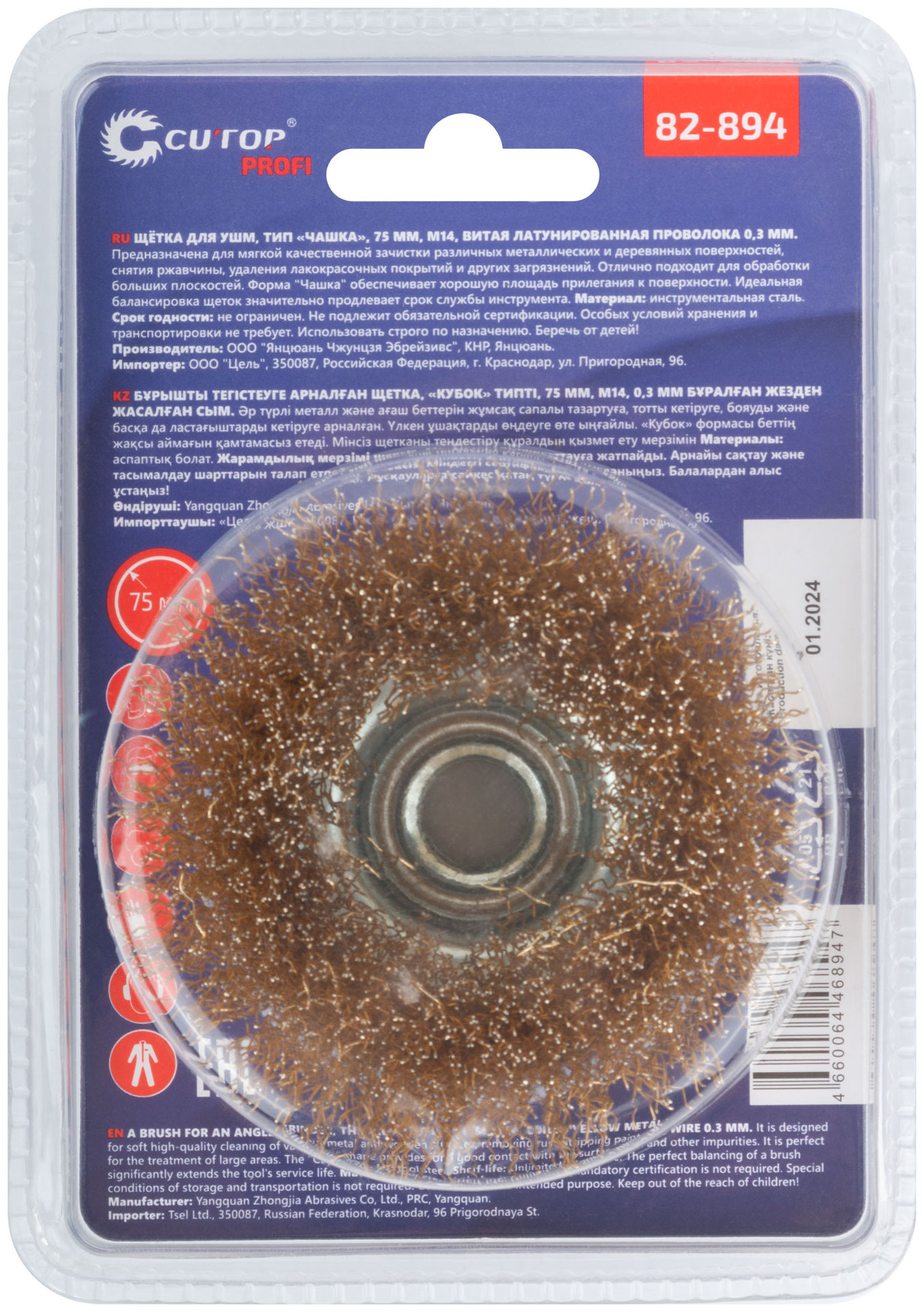 Щетка для УШМ, М14, тип Чашка, латун. витая проволока 0,3 мм, 75 мм, блистер, CUTOP Profi (82-894)
