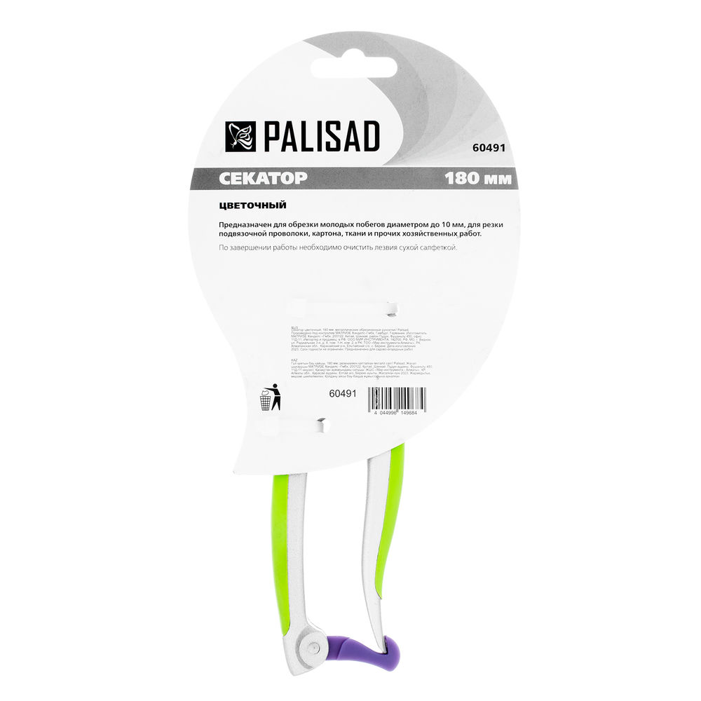 Секатор цветочный, 180 мм, металлические обрезиненные рукоятки, Palisad (60491)