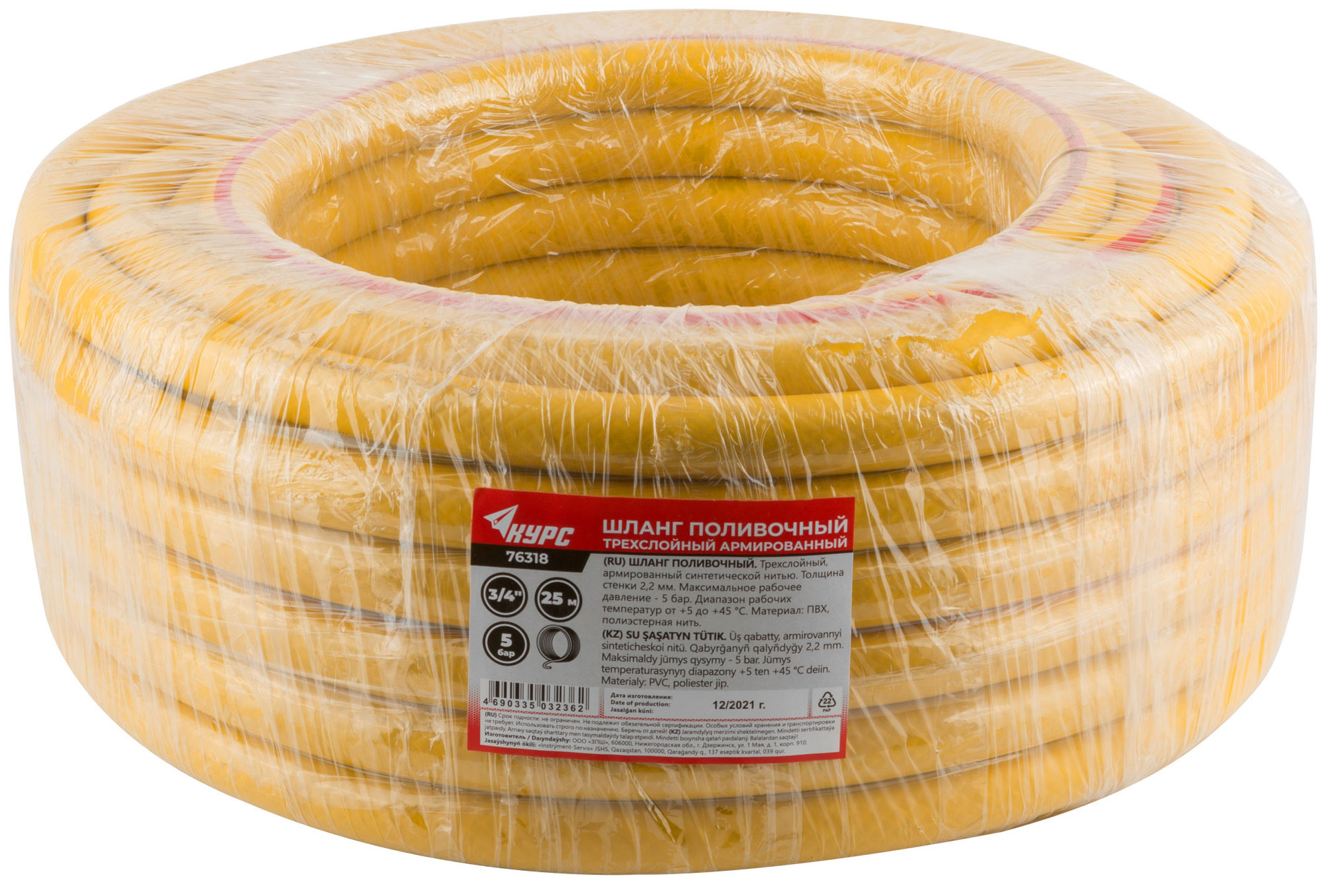 Шланг поливочный трехслойный армированный, желтый 3/4 х 2,2 мм х 25 м (76318)