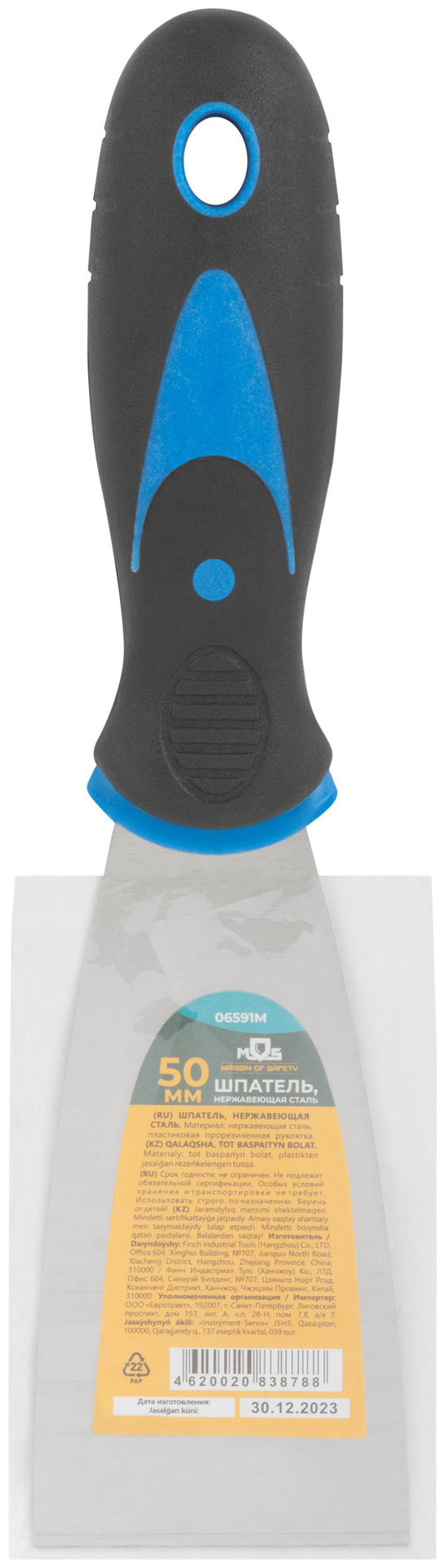 Шпатель с комбинированной ручкой,нержавеющая сталь, 50 мм (06591М)