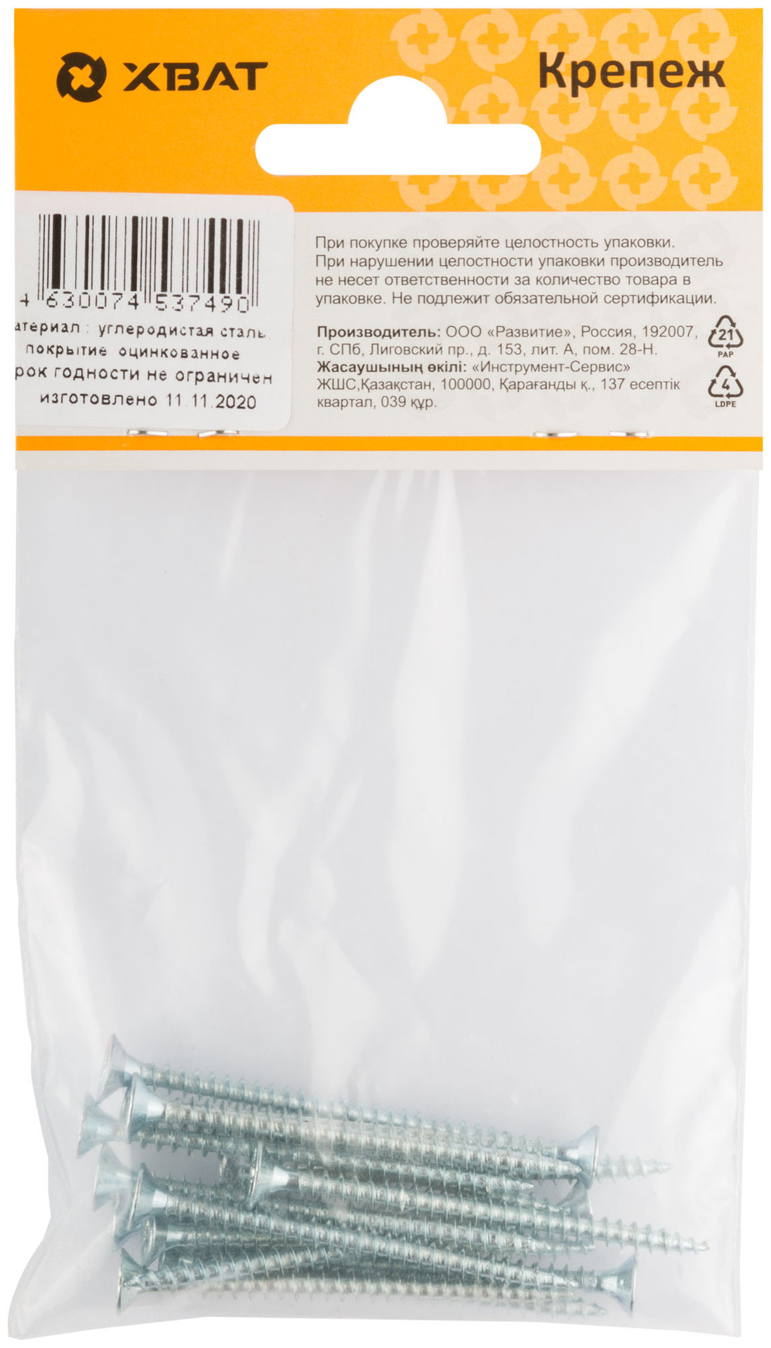 Шурупы оцинкованные, универсальные 3.5 х 50 (фасовка 15 шт) (20250-2)