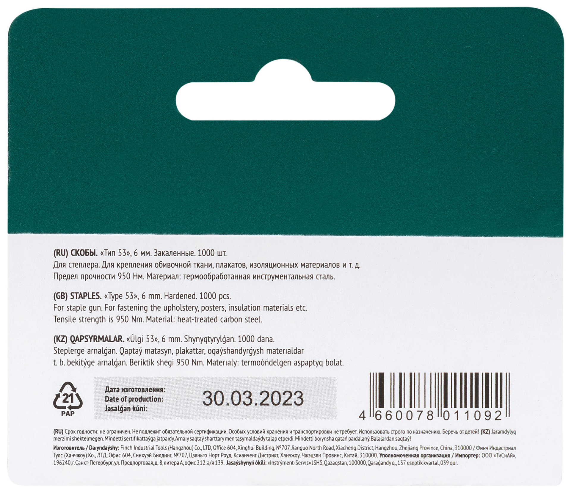 Скобы для степлера закалённые прямоугольные 11,3 мм х 0,7 мм (узкие тип 53) 6 мм, 1000 шт. (31406)