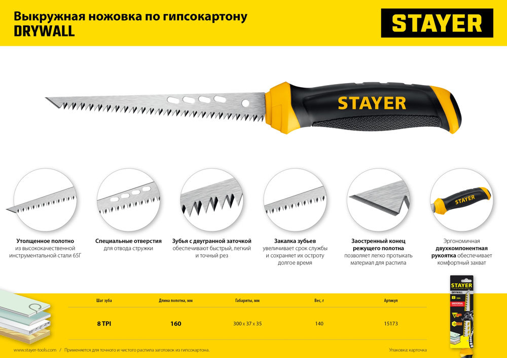 Ножовка выкружная по гипсокартону 160 мм Professional STAYER 15173_z02