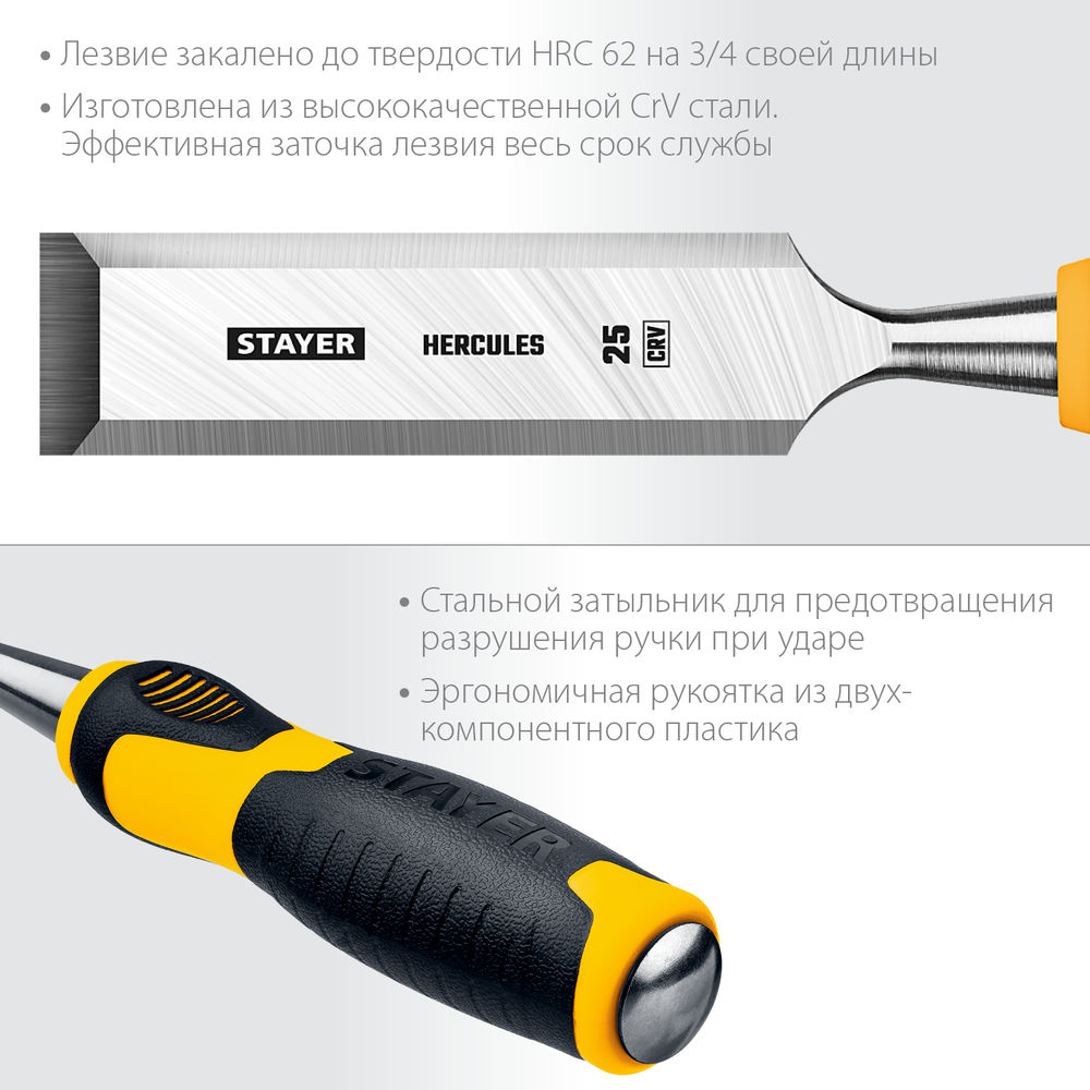 Стамеска-долото 25 мм Hercules Professional STAYER 18205-25
