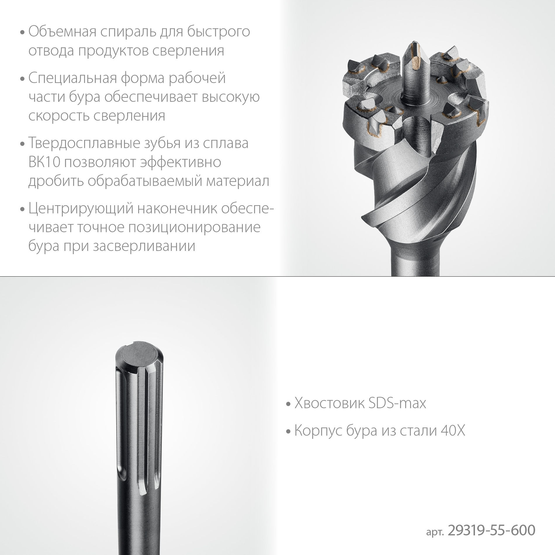 STAYER HERCULES-4Х d 55 х 500/600 мм, SDS-max проломной бур, PROFESSIONAL (29319-55-600)