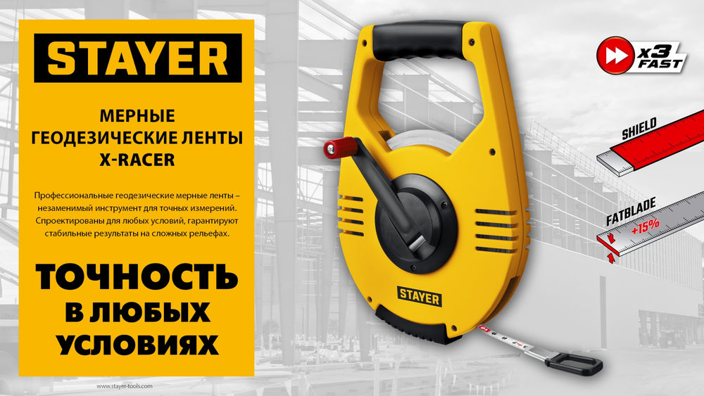 Лента мерная геодезическая стальная 50 м Racer Professional STAYER 2-34186-050