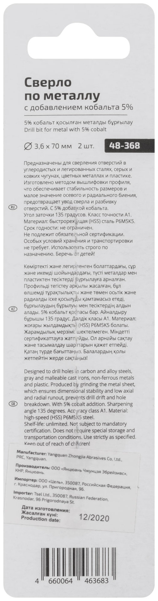 Сверло по металлу Cutop Profi с кобальтом 5% 3,6 x 70 мм, 2 шт. (48-368)