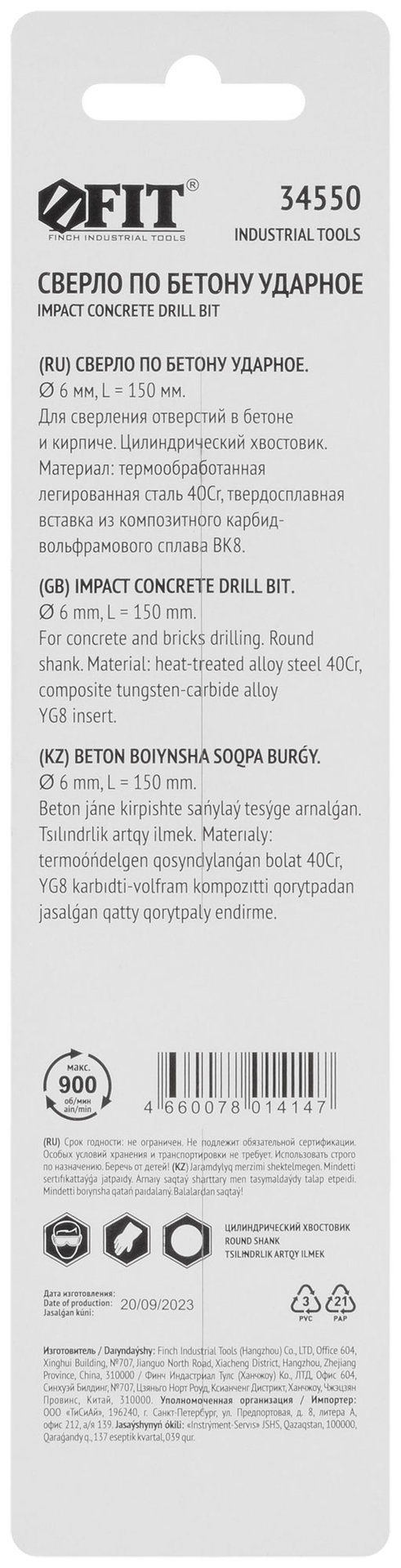 Сверло победитовое ударное, цилиндрический хвостовик (для бетона, кирпича) 6x150 мм (34550)