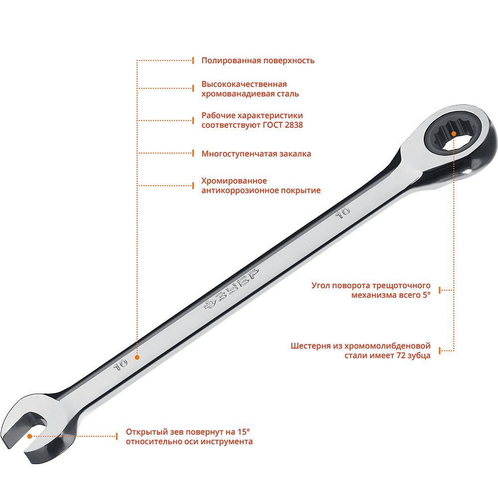 Ключ гаечный комбинированный трещоточный 10 мм Профессионал ЗУБР 27074-10