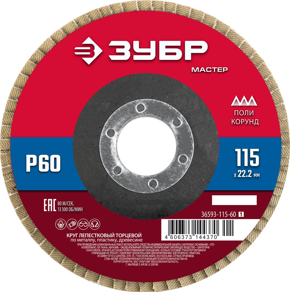Круг лепестковый торцевой 115?22.2 мм P60 КЛТ ЗУБР 36593-115-60_z01