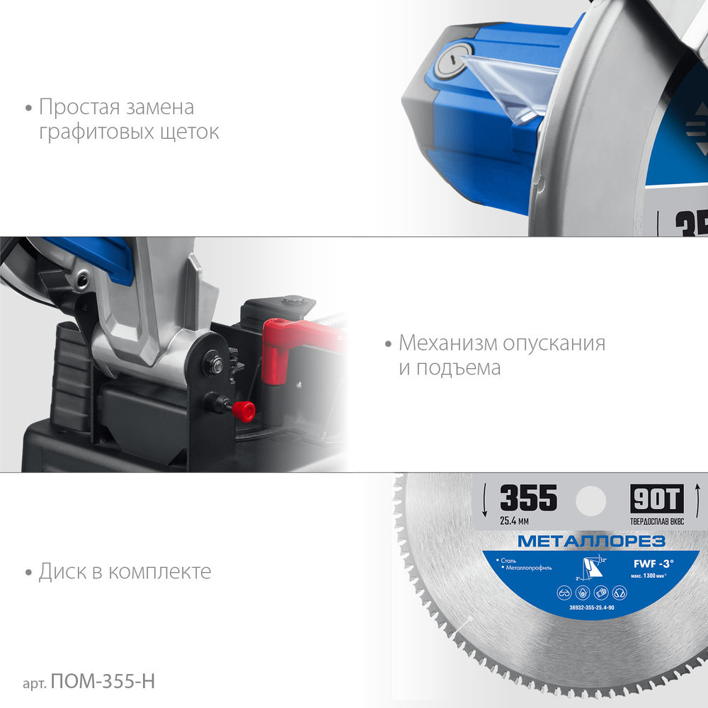 Пила отрезная (монтажная) по металлу 355 мм 2000 Вт с пильным диском холодная резка Профессионал ЗУБР ПОМ-355-Н