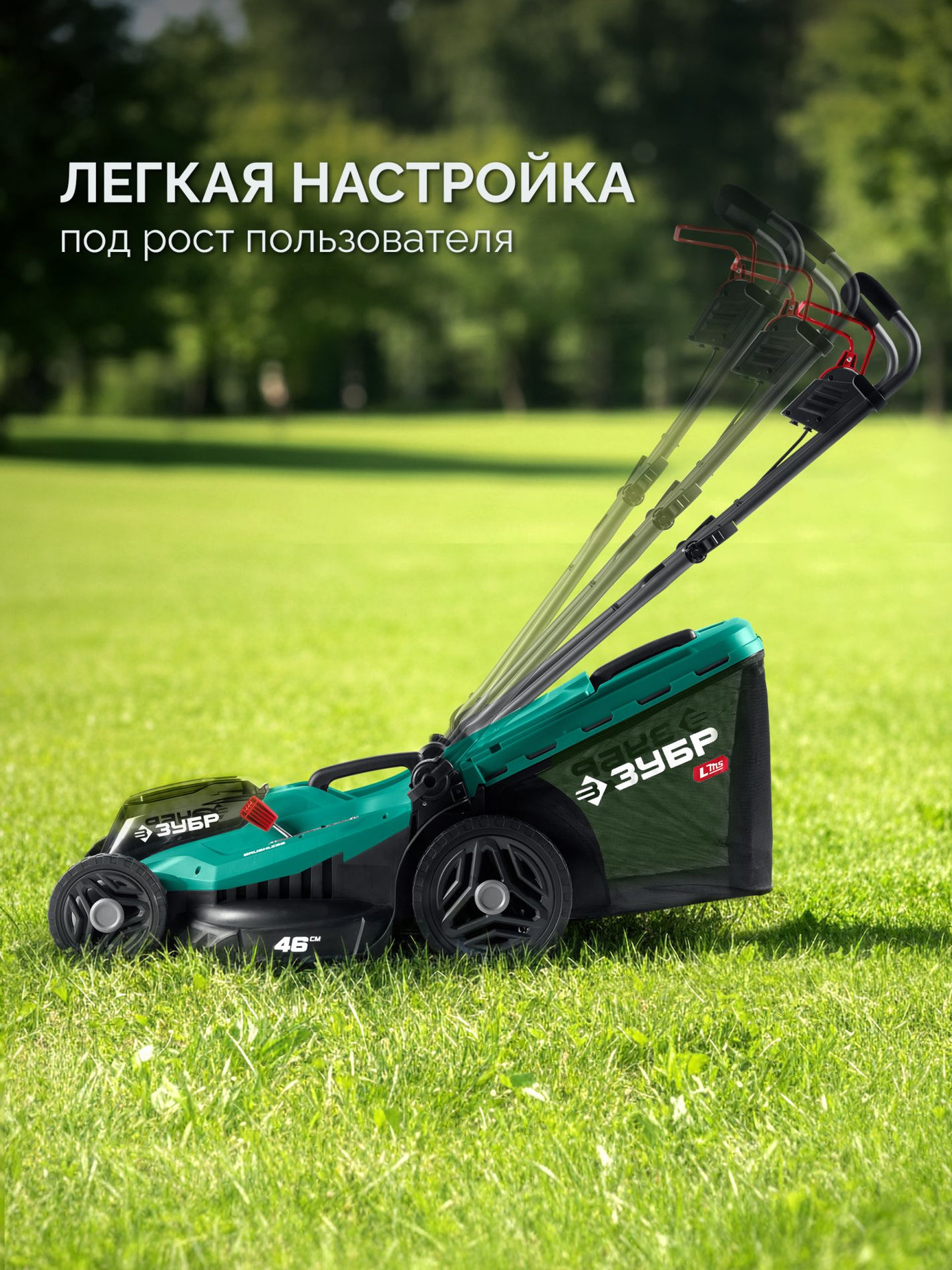 ЗУБР 40 В (2x20В), 460 мм, без АКБ (LMS), газонокосилка аккумуляторная бесщеточная (ГКЛ-4046)