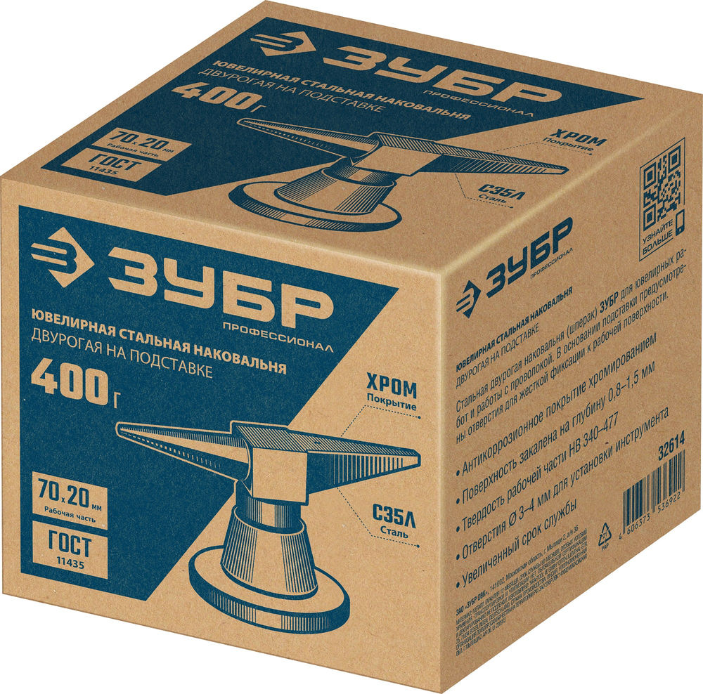 Наковальня ювелирная стальная настольная 400 г ЗУБР Профессионал 32614