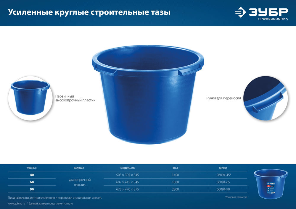 Таз строительный круглый 60 л, первичный высокопрочный пластик, усиленный ЗУБР 06094-65