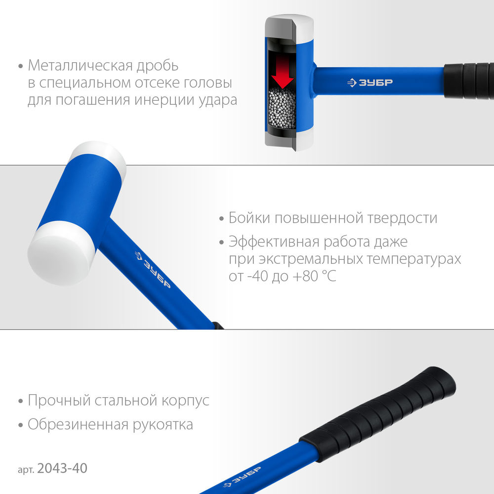 Молоток 40 мм с полиамидными бойками безынерционный Профессионал ЗУБР БМП-40 2043-40
