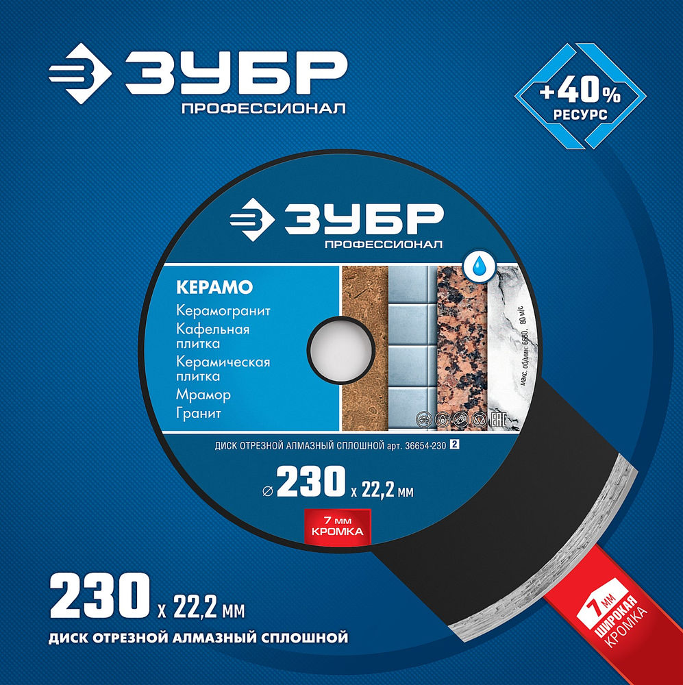 Диск алмазный сплошной Керамо-22 d 230 мм, 22.2 мм, 7 x 2.4 мм ЗУБР Профессионал 36654-230_z02