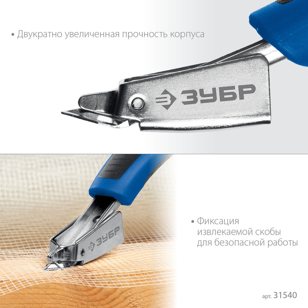 Скобоудалитель универсальный ЗУБР Профессионал 31540_z02