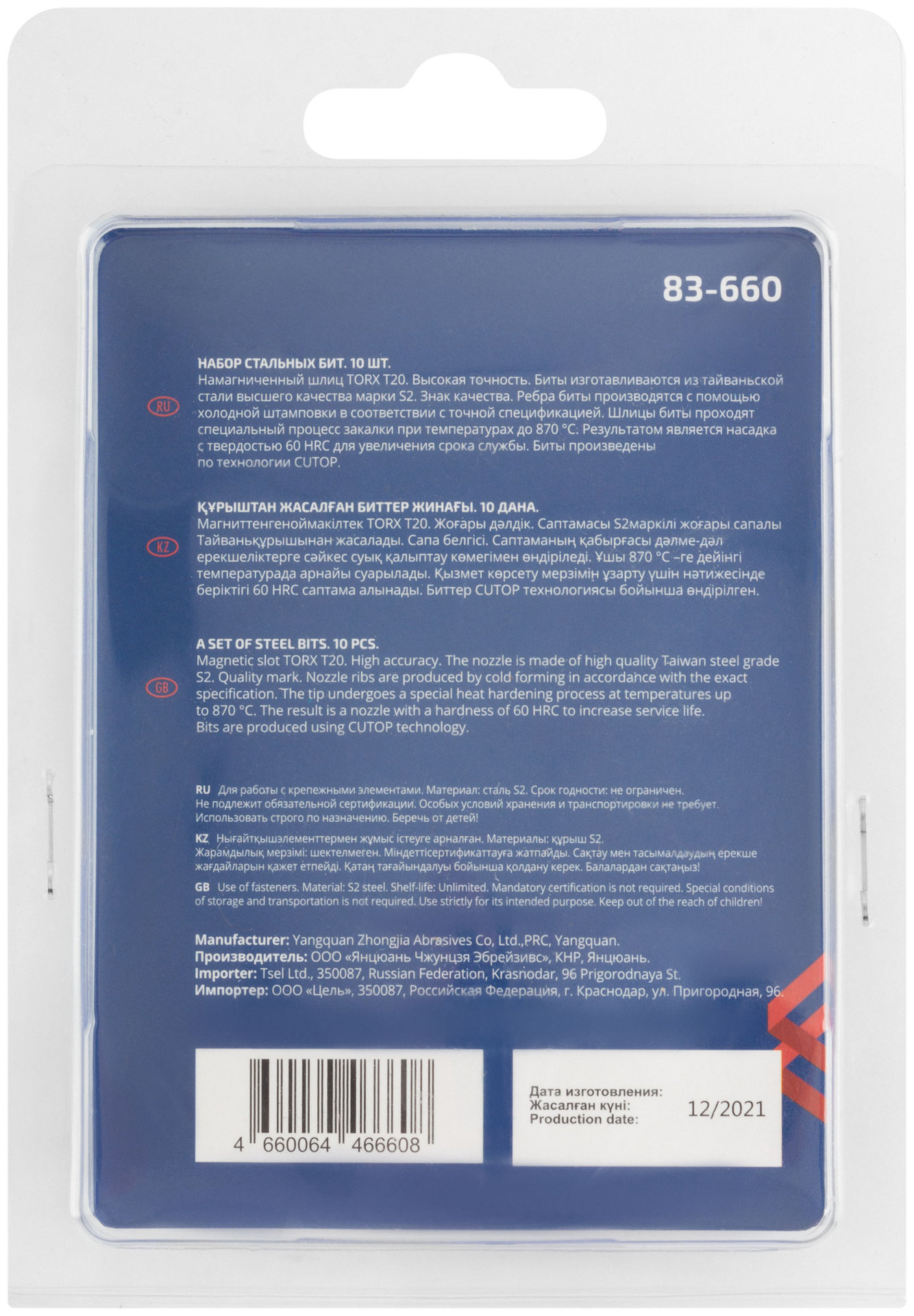 Биты стальные, 10 шт., CUTOP Profi, TORX T20, 50 мм (83-660)