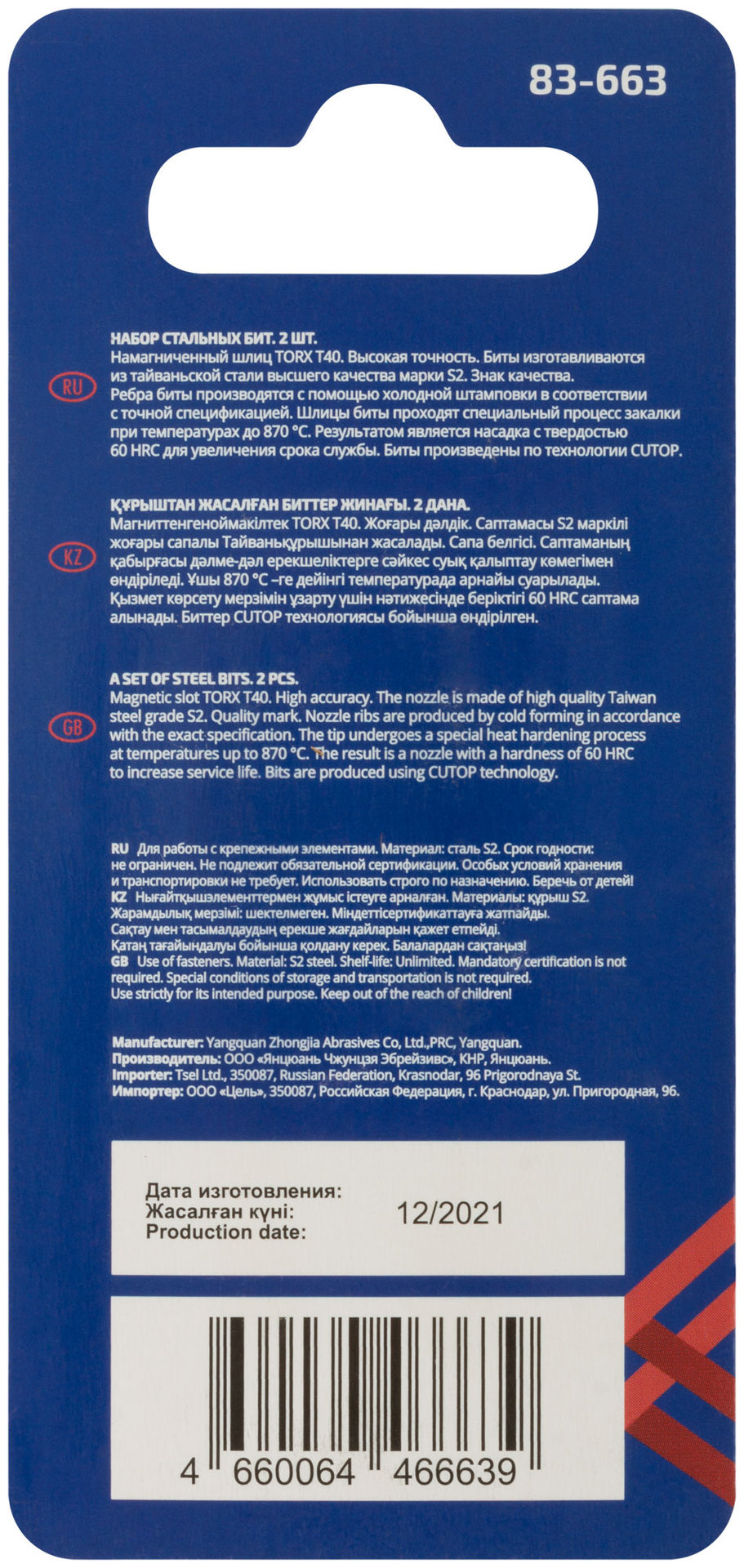 Биты стальные, 2 шт., CUTOP Profi, TORX T40, 50 мм (83-663)