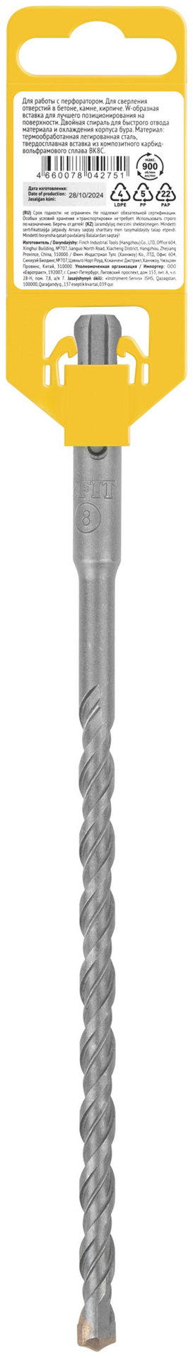 Бур по бетону SDS PLUS, Профи, W-образная вставка, двойная спираль, 8 х 210 мм (32814)