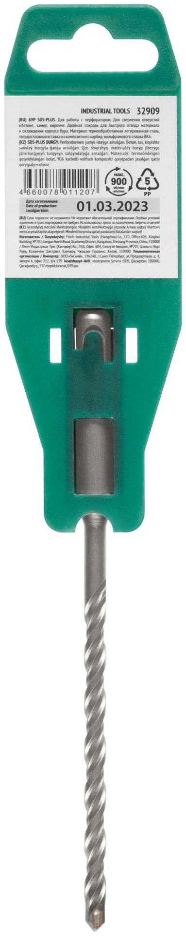 Бур по бетону SDS PLUS с двойной резьбой 6,5x160 мм (32909)