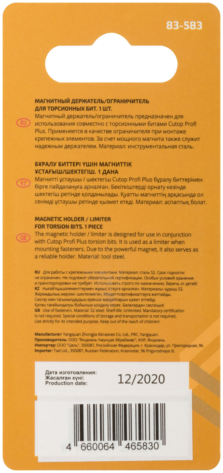 Держатель / Ограничитель магнитный для торсионных бит, 1/4, CUTOP Profi Plus (83-583)