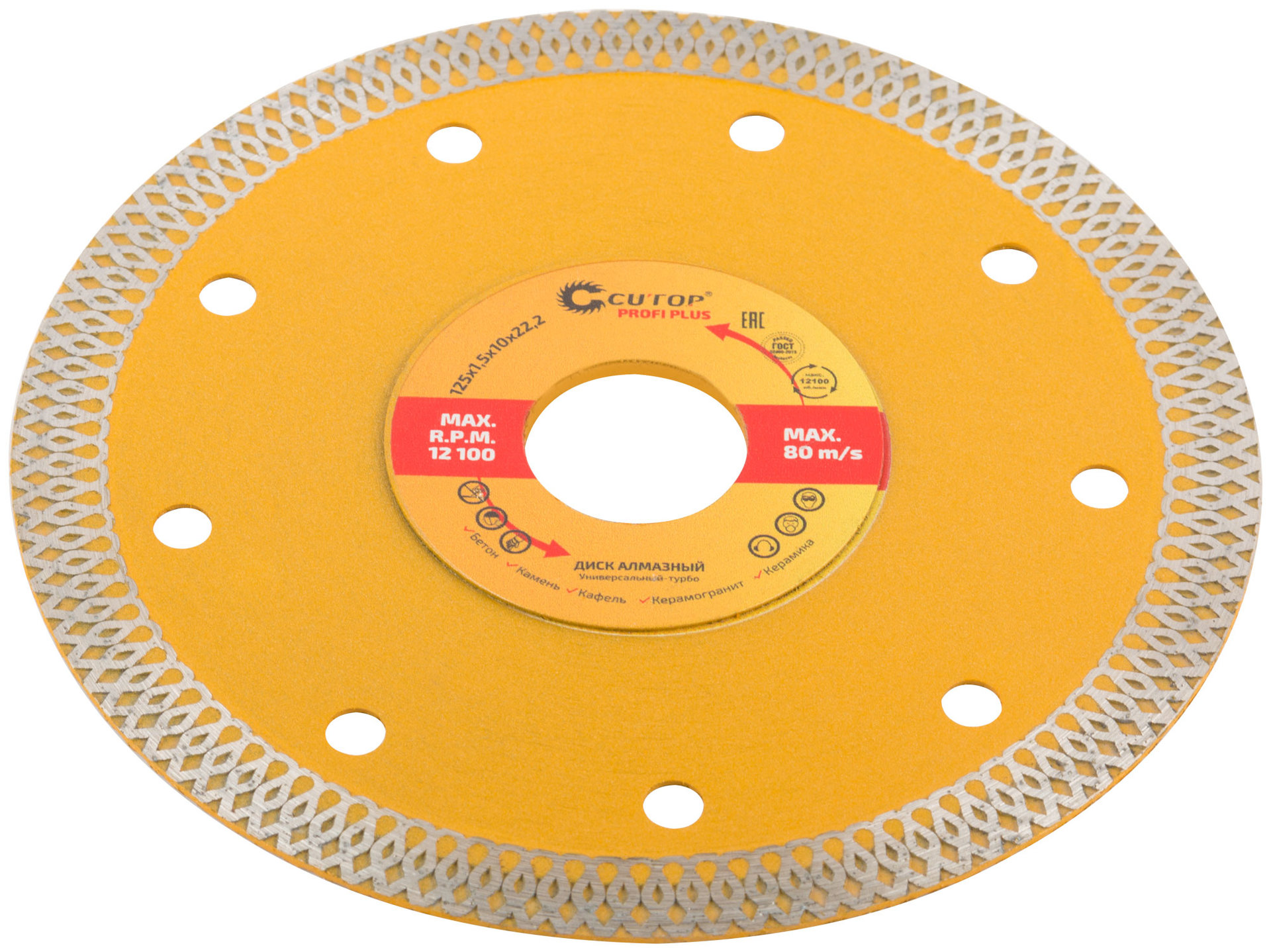 Диск отрезной алмазный универсальный-Турбо CUTOP Profi Plus, 125 x 1.5 x 10.0 x 22.2 мм (68-391)