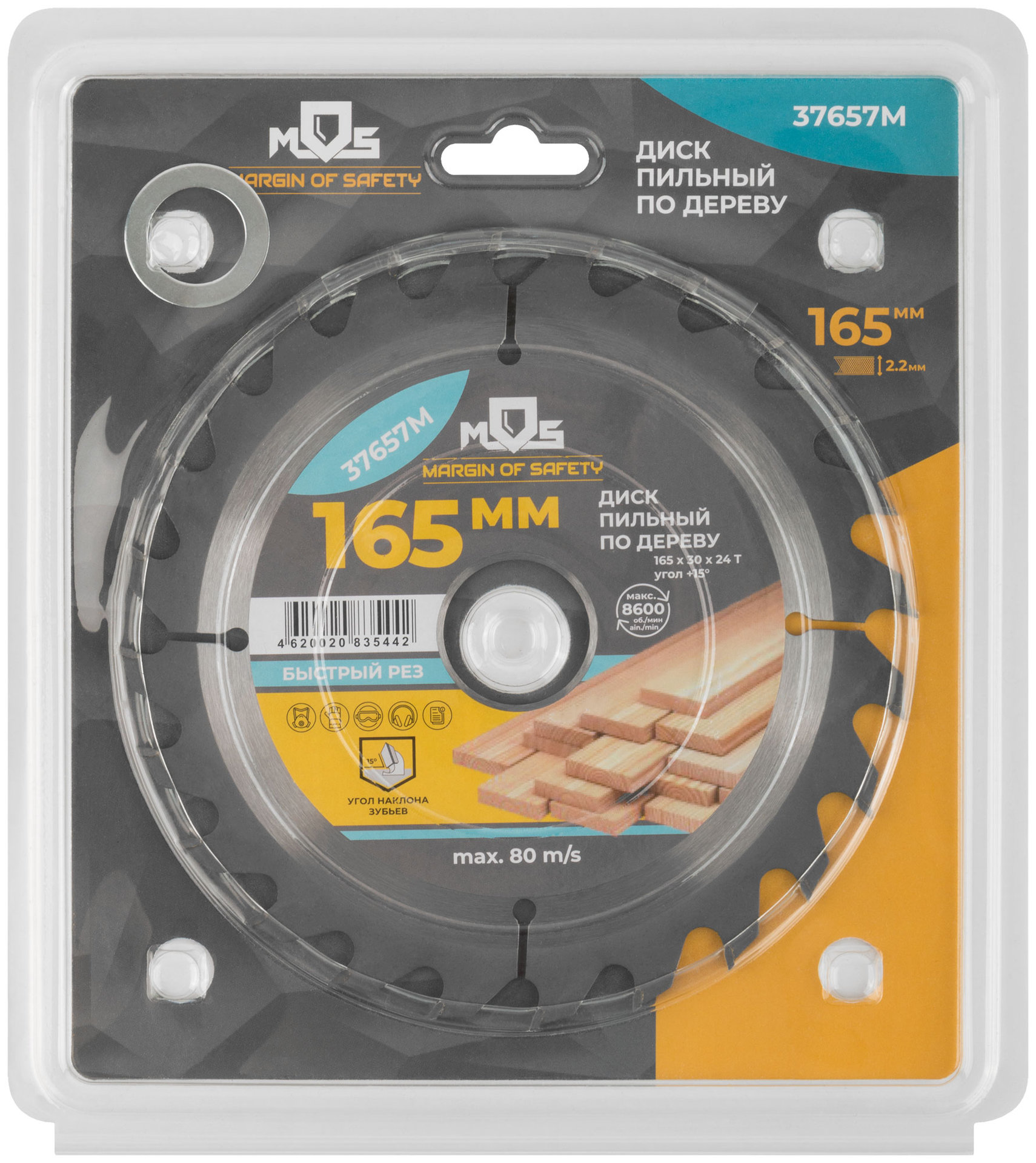 Диск пильный для циркулярных пил по дереву 165 х 30 х 24T + кольцо 30/20 мм (37657М)