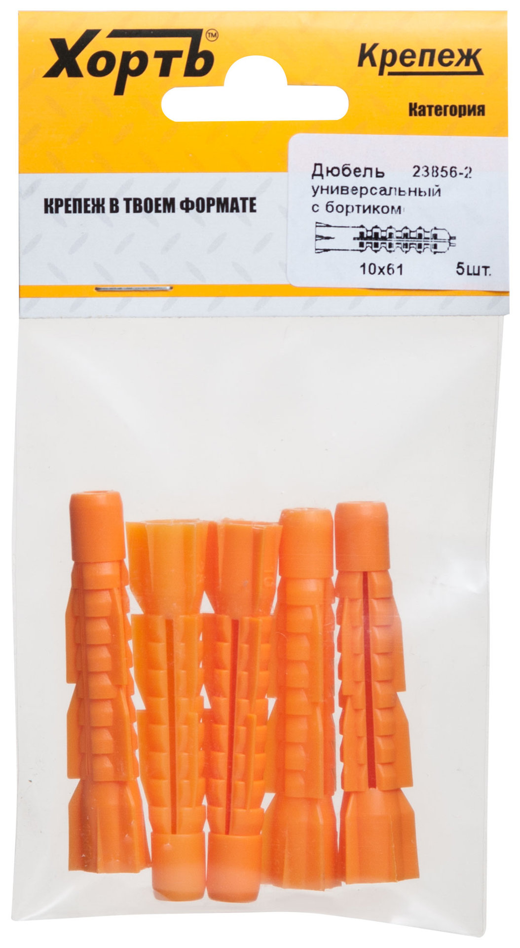 Дюбель универсальный с бортиком (U) 10 х 61 (фасовка 5 шт.) (23856-2)