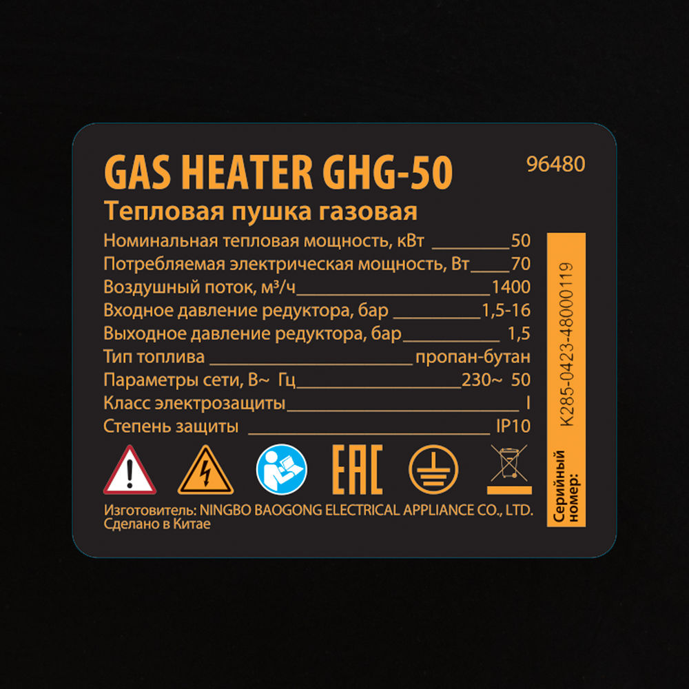 Газовая тепловая пушка GHG-50, 50 кВт, 1400 м3/ч, пропан-бутан Denzel (96480)