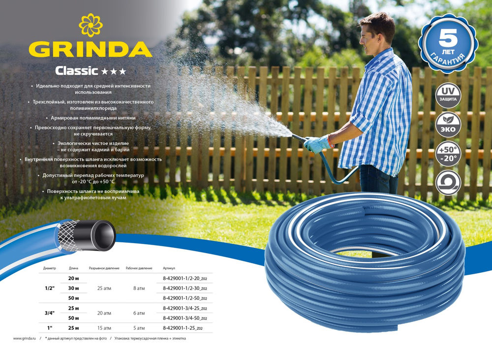 Поливочный шланг Classic, 1/2, 30 м, 25 атм, трёхслойный, армированный, сетчатое армирование полиамидной нитью GRINDA 8-429001-1/2-30_z02