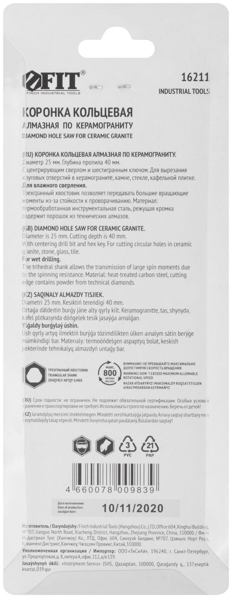 Коронка кольцевая по керамограниту, камню и кафелю алмазная с центровочным сверлом 25х70 мм (16211)