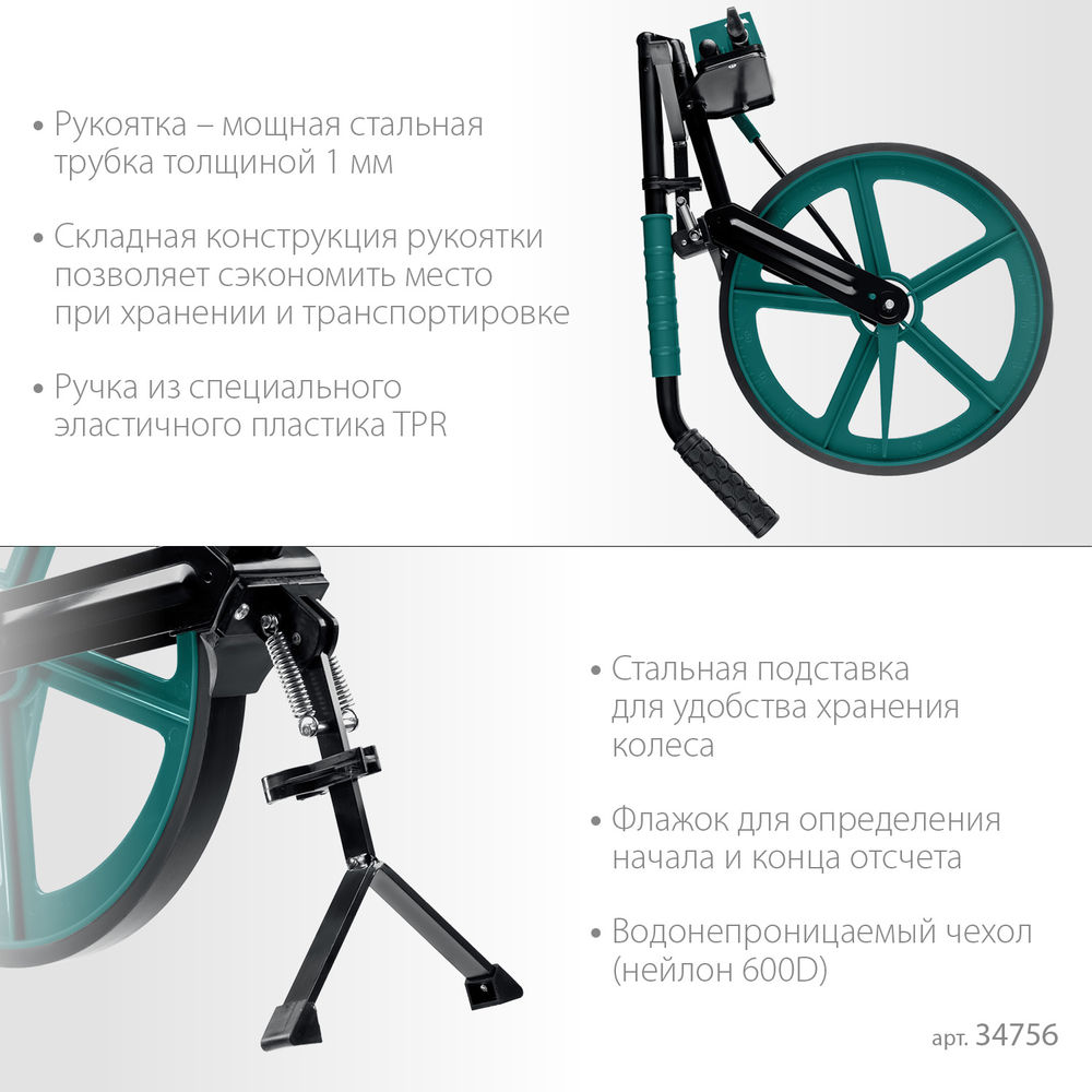 Измерительное колесо (курвиметр) 0.1 - 99999.9 м с металлическим шасси и рукояткой KRAFTOOL 34756