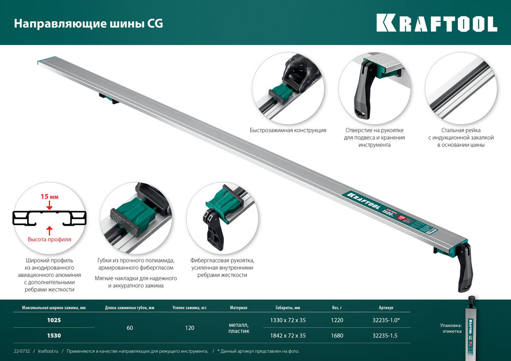 Направляющая шина CG-100, 1025 мм, зажимная KRAFTOOL 32235-1.0