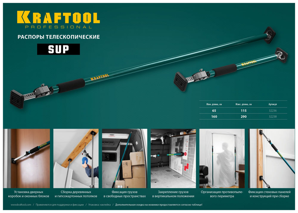 Телескопический распор SUP-1, 65–115 см KRAFTOOL 32236
