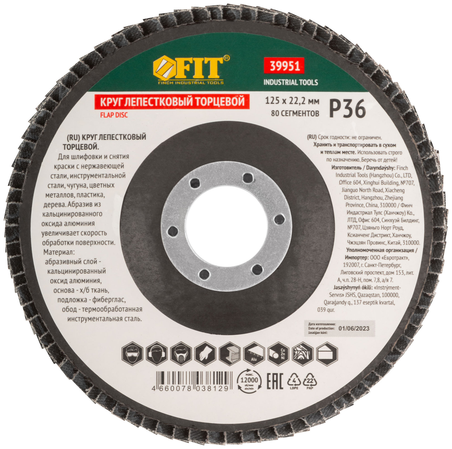 Круг лепестковый торцевой кальцинированный, 125 мм Р 36 (39951)