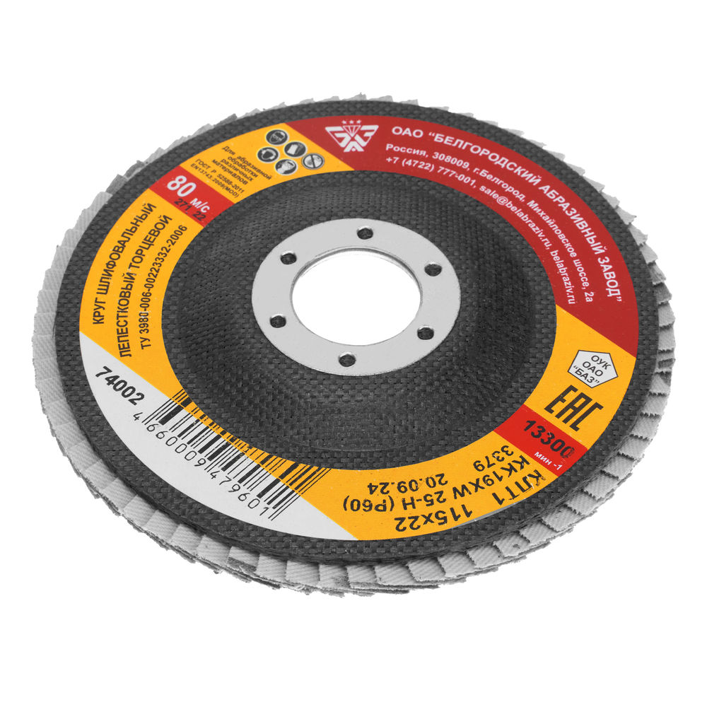 Круг лепестковый торцевой КЛТ-1, зернистость P 60(25Н) 115 х 22.2 мм, БАЗ (74002)