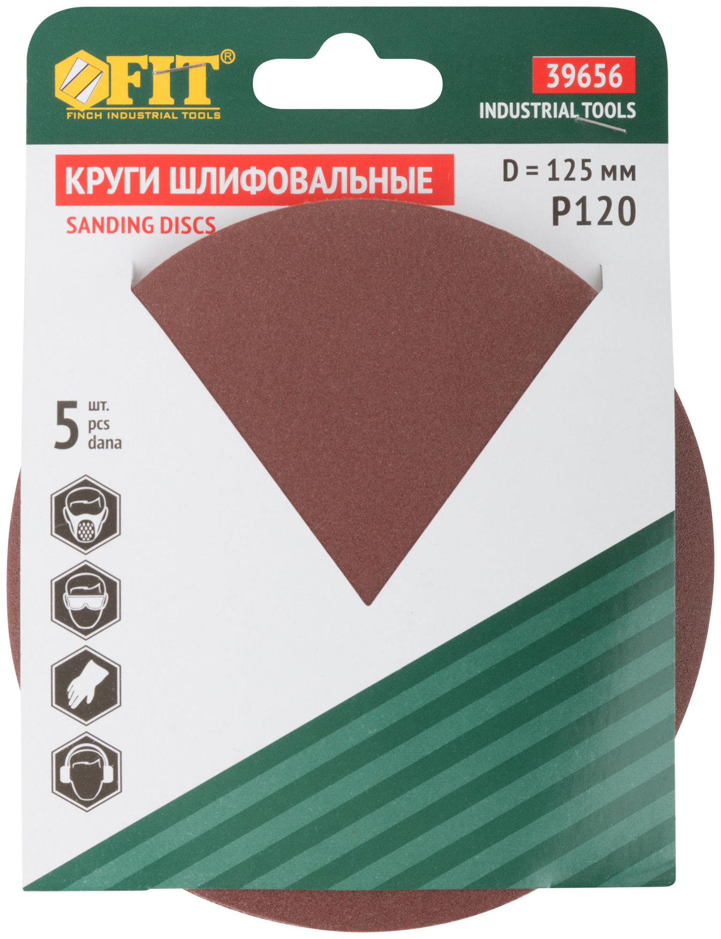 Круги шлифовальные сплошные (липучка), алюминий-оксидные, 125 мм, 5 шт. Р 120 (39656)