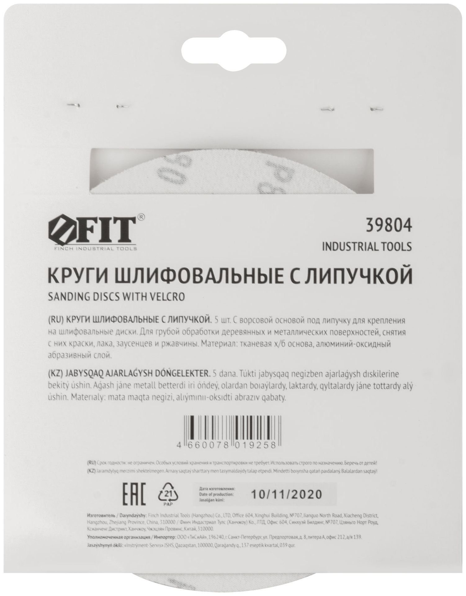 Круги шлифовальные сплошные (липучка), алюминий-оксидные, 150 мм, 5 шт. Р 80 (39804)