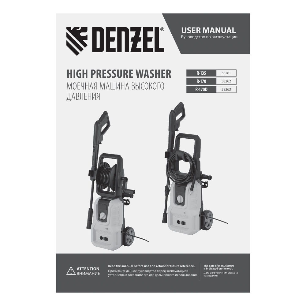 Моечная машина высокого давления R-135, 1600 Вт, 135 бар, 390 л/ч Denzel (58261)