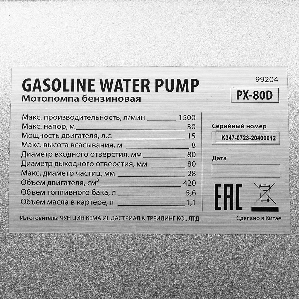 Мотопомпа бензиновая для грязной воды PX-80D, 15 л.с, 3, 1500 л/мин, глубина 8 м , напор 30 м Denzel (99204)