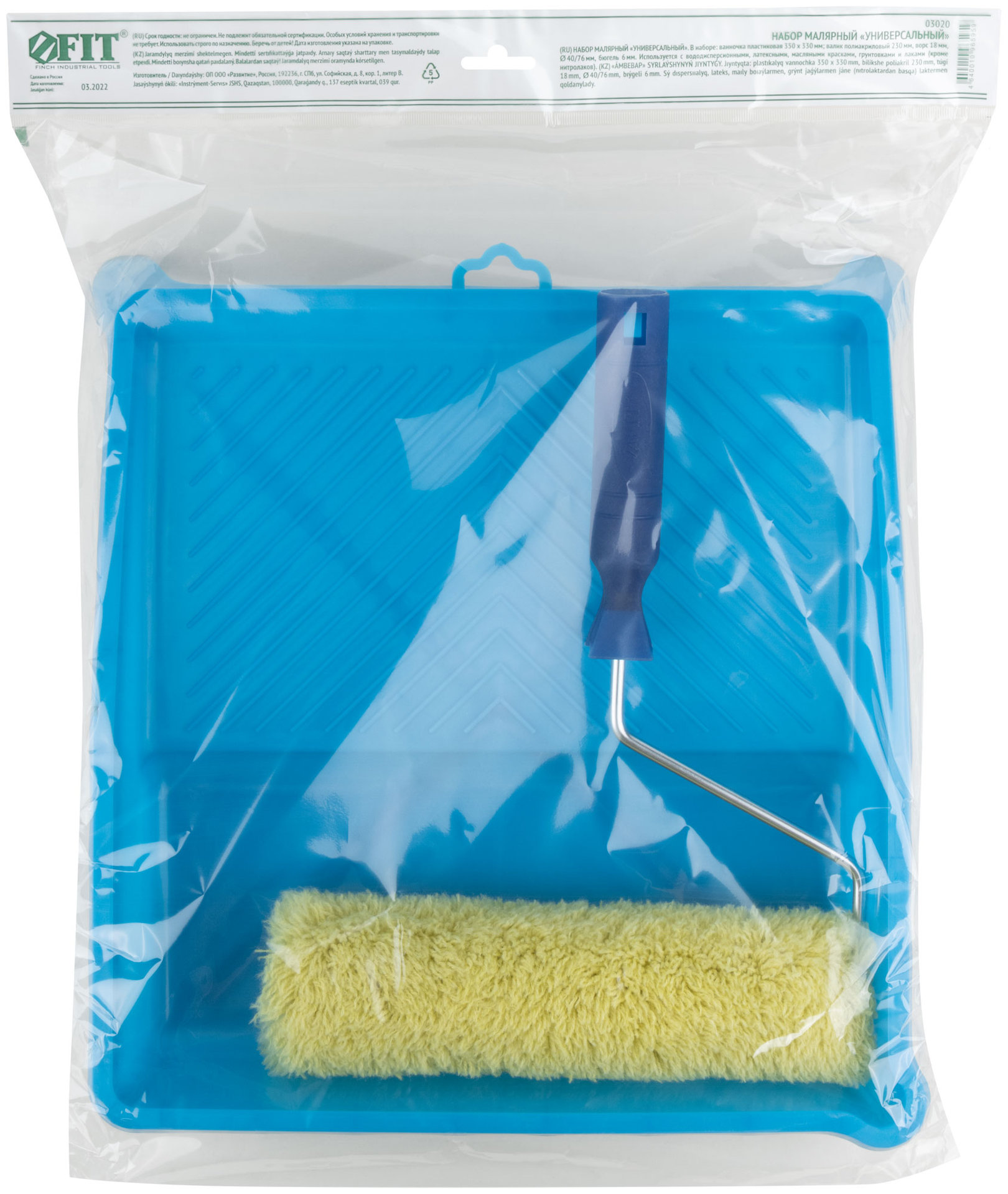 Набор малярный Универсальный (ванночка 350х330 мм + валик полиакрил 230 мм)