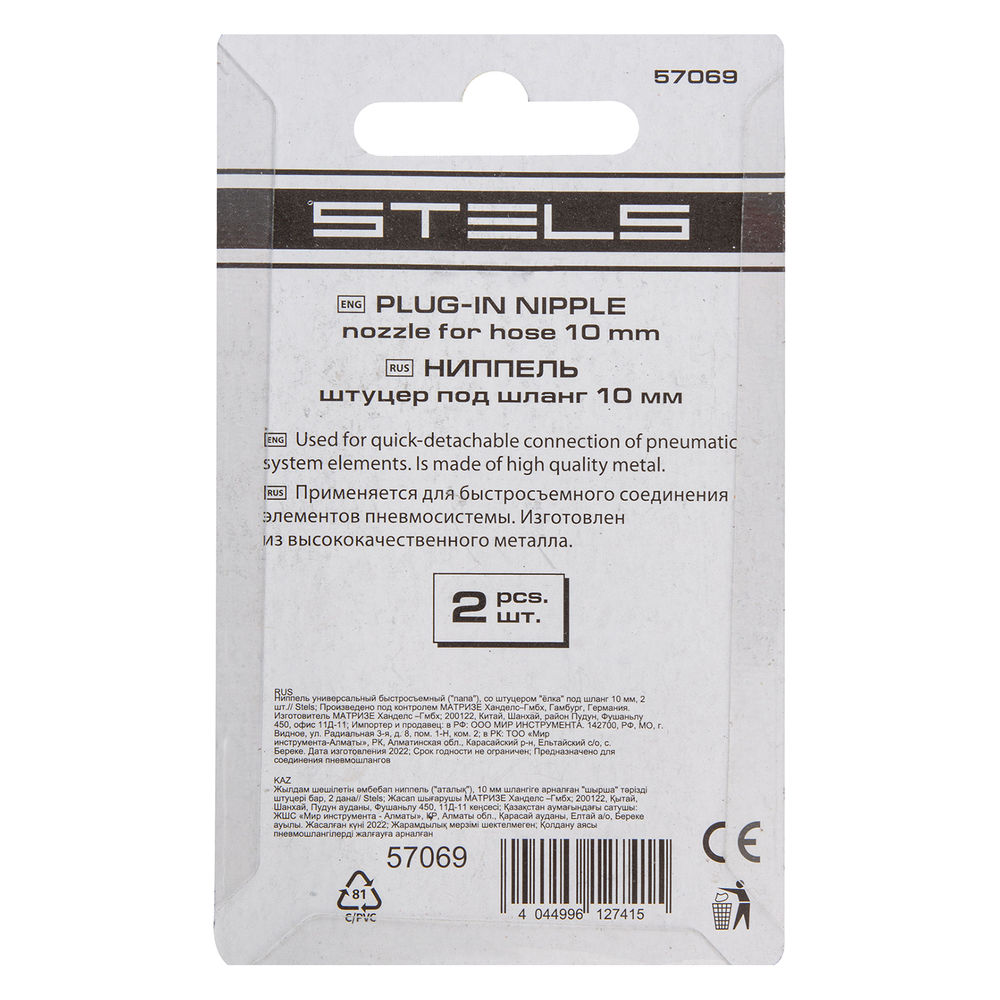Ниппель универсальный быстросъемный (папа) со штуцером елка под шланг 10 мм, 2 шт, Stels (57069)