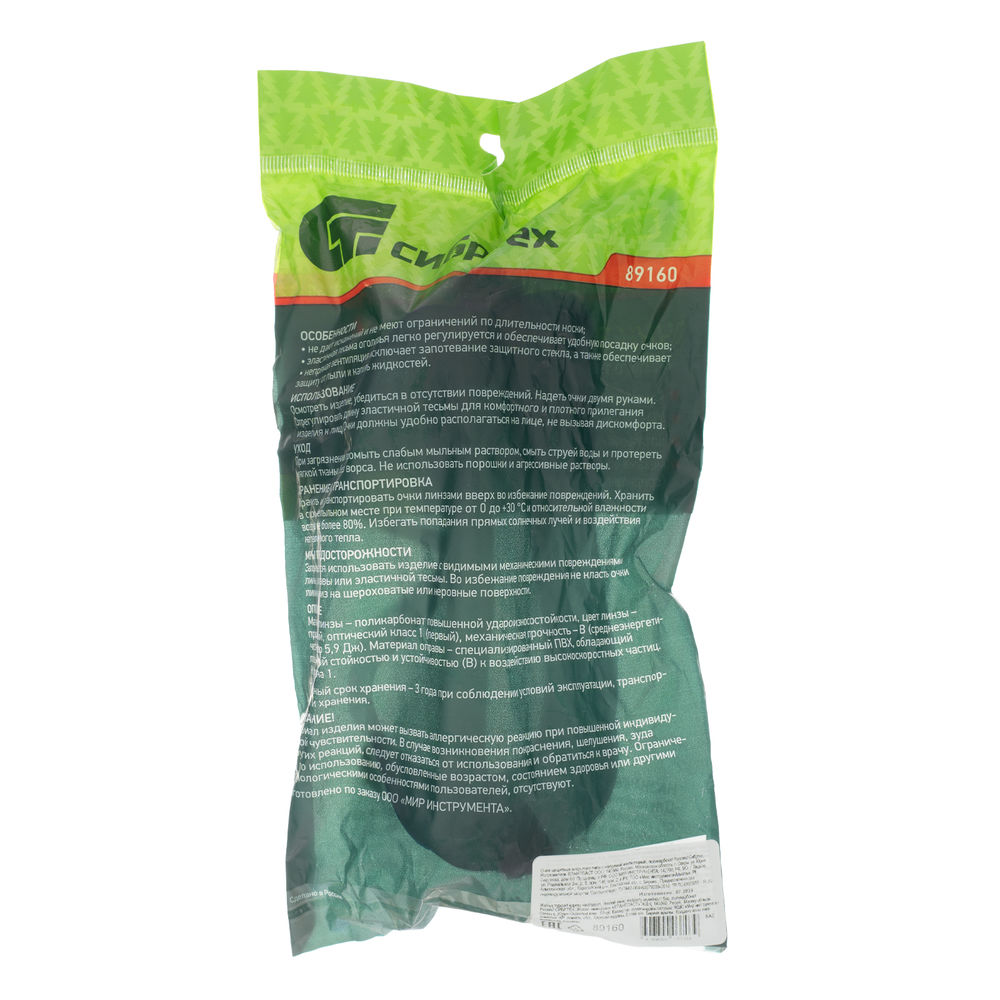 Очки защитные закрытого типа с непрямой вентиляцией, поликарбонат Сибртех (89160)