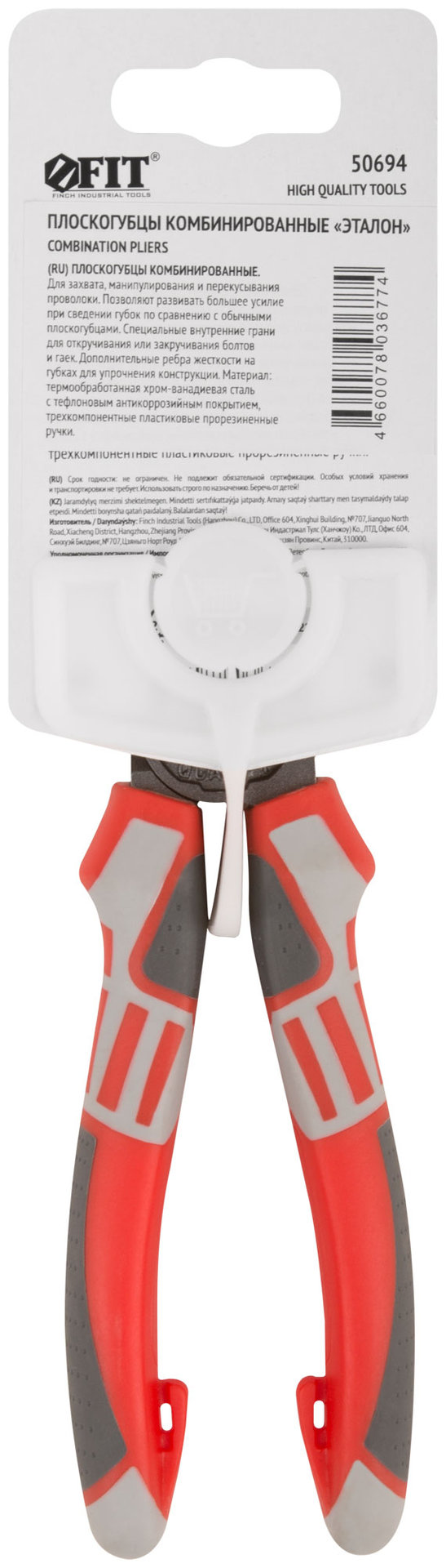 Плоскогубцы комбинированные Эталон, CrV сталь, ребра жесткости на губках, тефлоновое покрытие, 3К прорезиненные ручки 180 мм (50694)