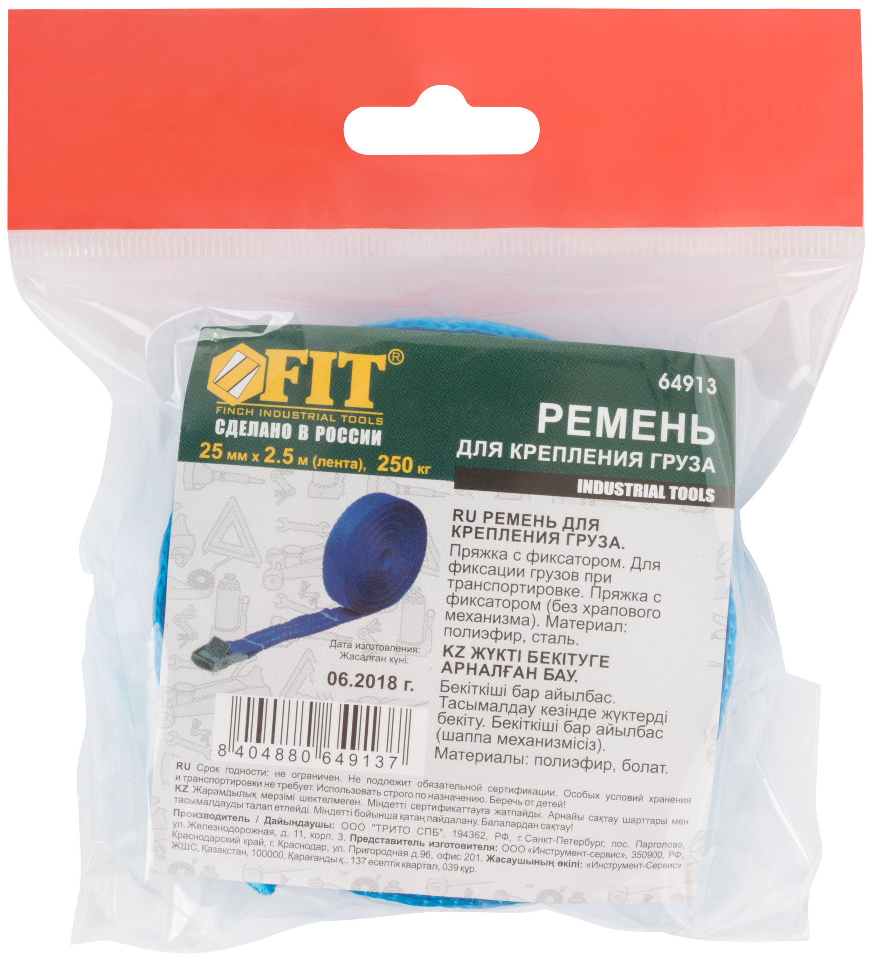 Ремень для крепления груза, пряжка с фиксатором, лента 25 мм x 2,5 м, 250 кг (64913)