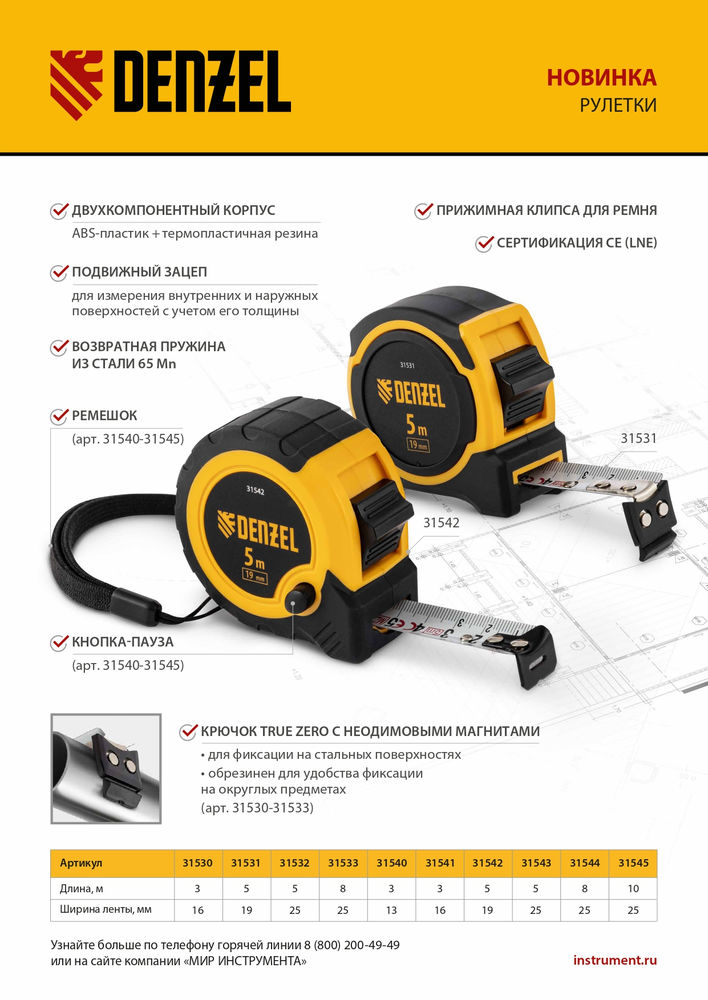 Рулетка 5м х 25мм, двухкомп. корпус, кнопка-пауза Denzel