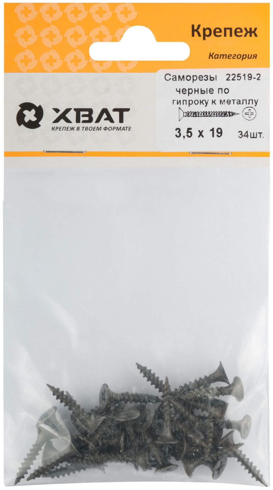 Саморезы черные по гипроку к металлу 3,5 х 19 (фасовка 34 шт) (22519-2)