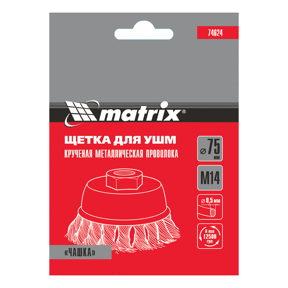 Щетка для УШМ, 75 мм, М14, чашка, крученая проволока 0.5 мм Matrix (74624)